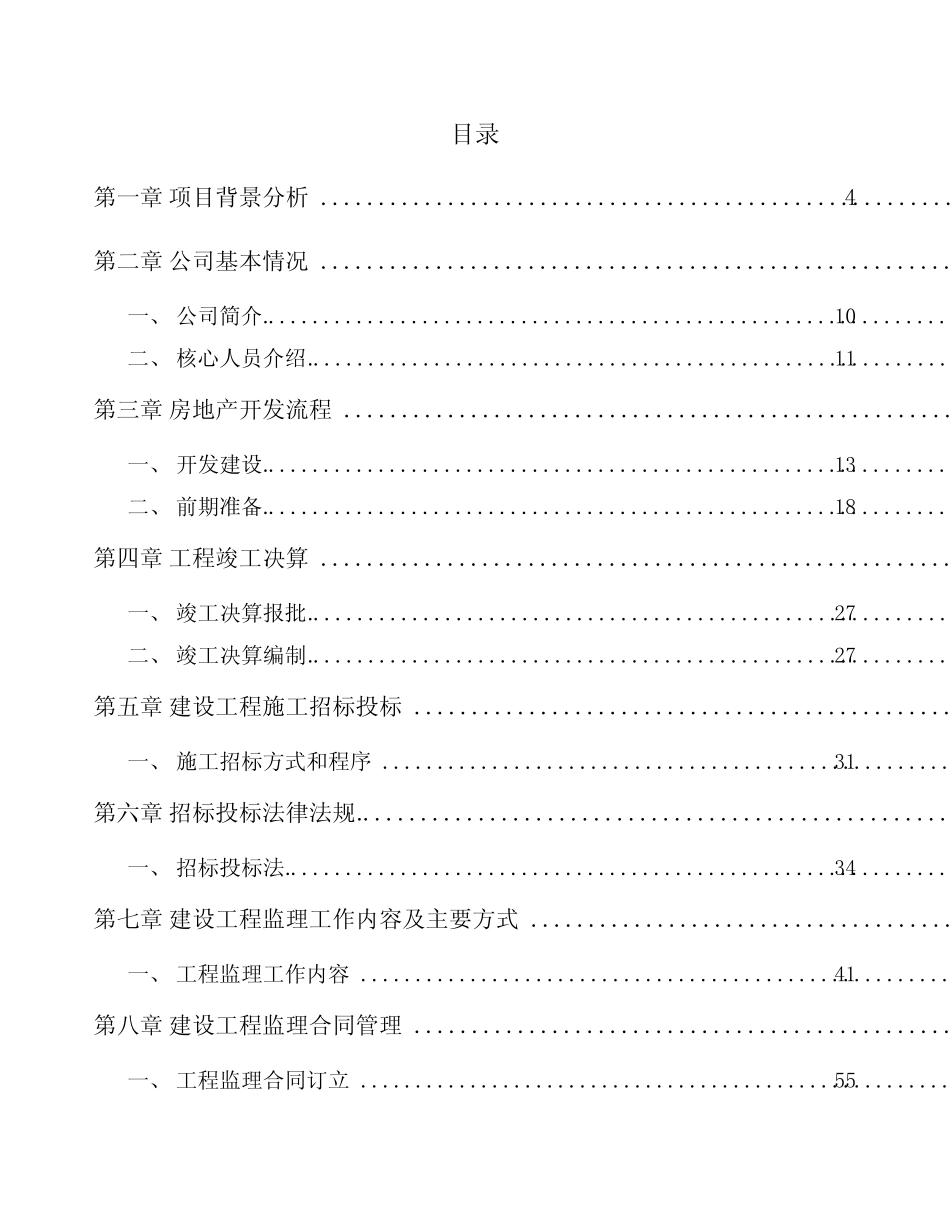 板式家具项目建筑建设规划方案模板_第2页
