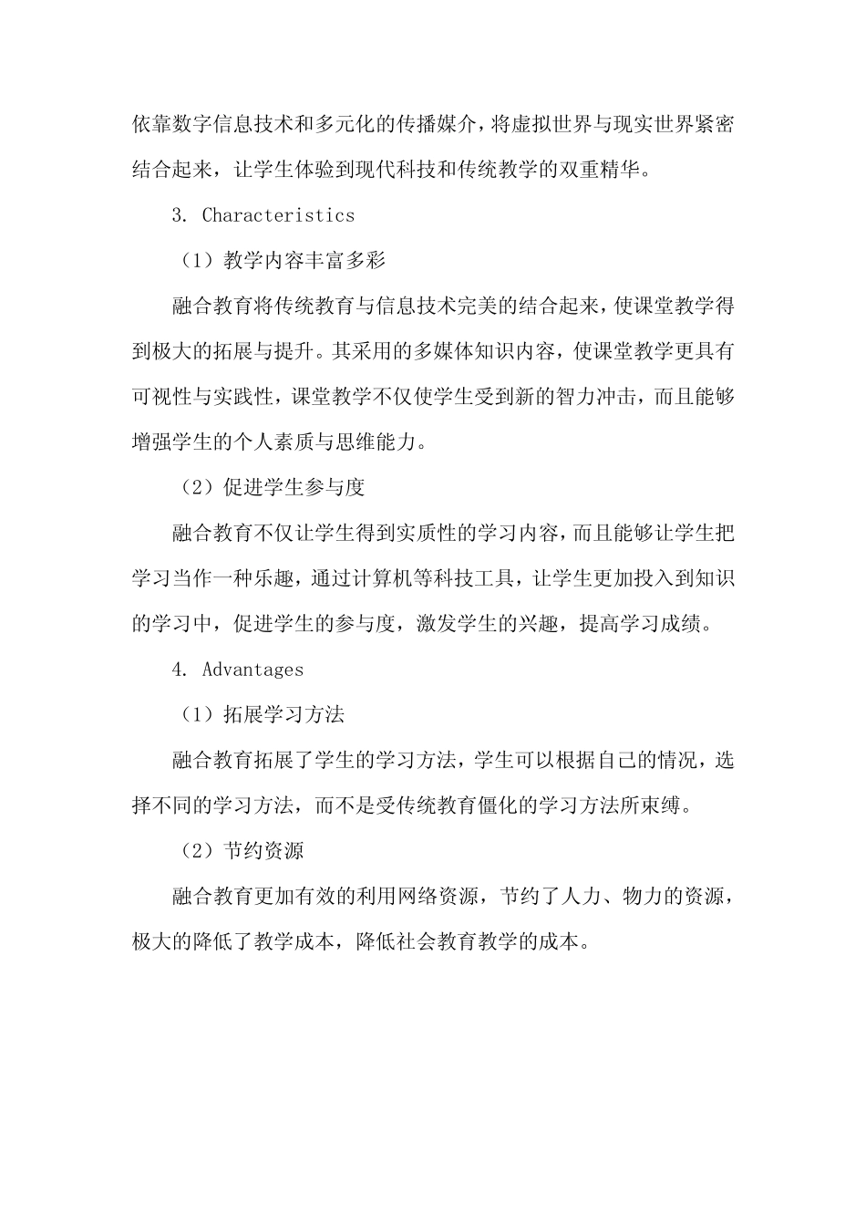 融合教育课题研究报告_第2页