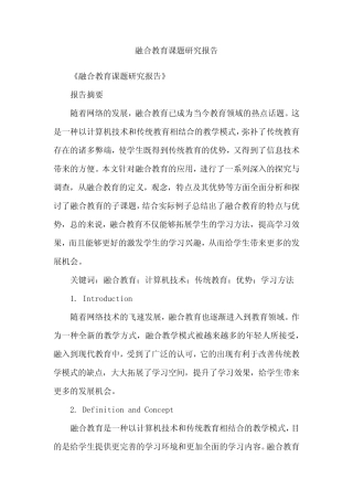 融合教育课题研究报告