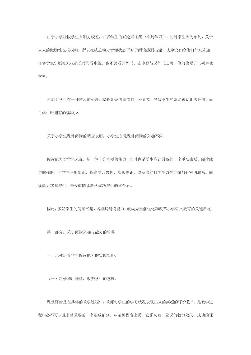 小学语文教学中提高学生阅读理解能力的研究课题结题报告_第2页