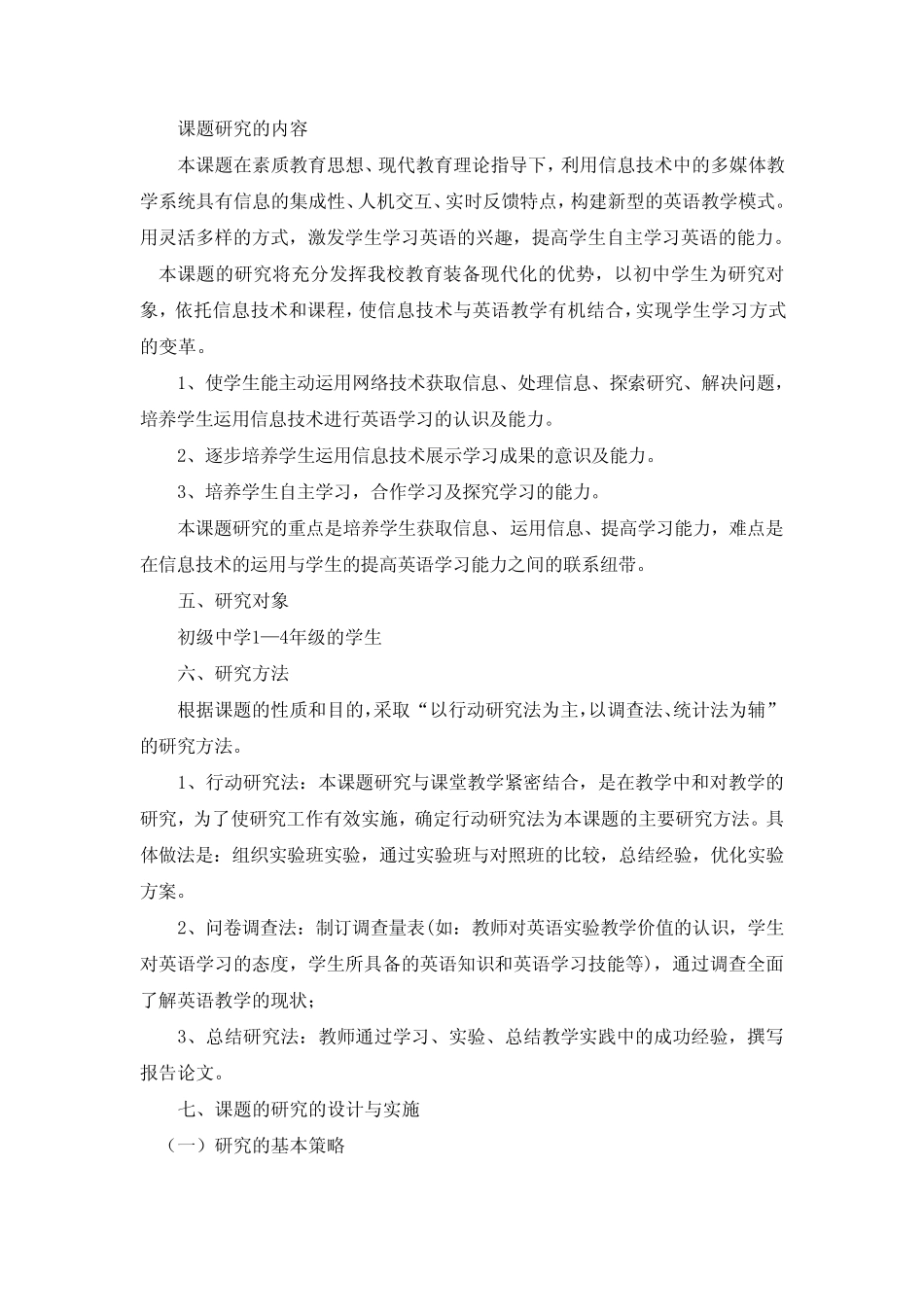 课题研究的内容_第1页