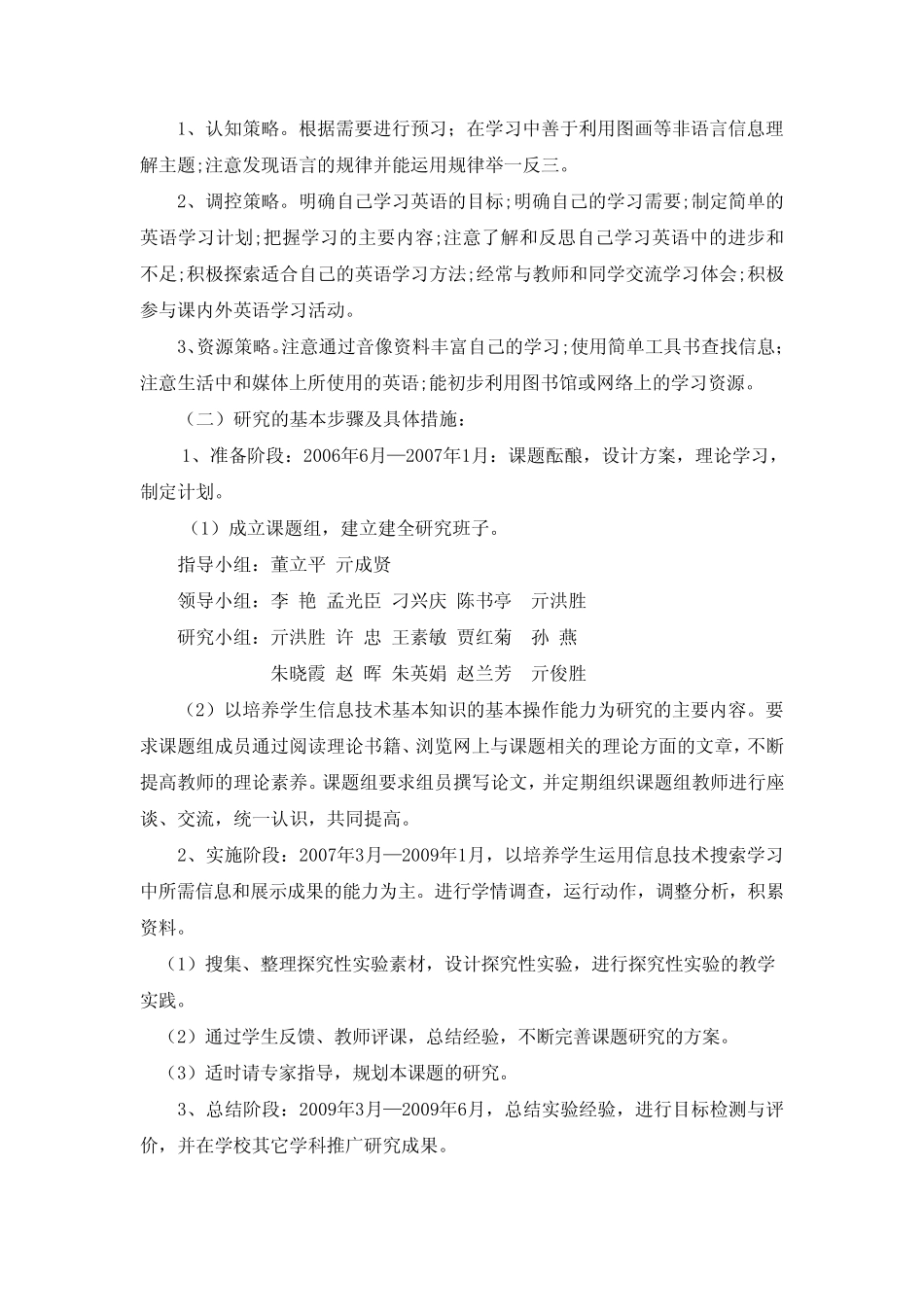 课题研究的内容_第2页