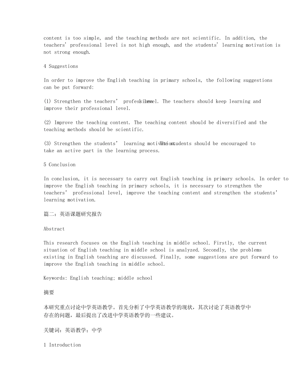 课题研究报告范文5汇总_第2页