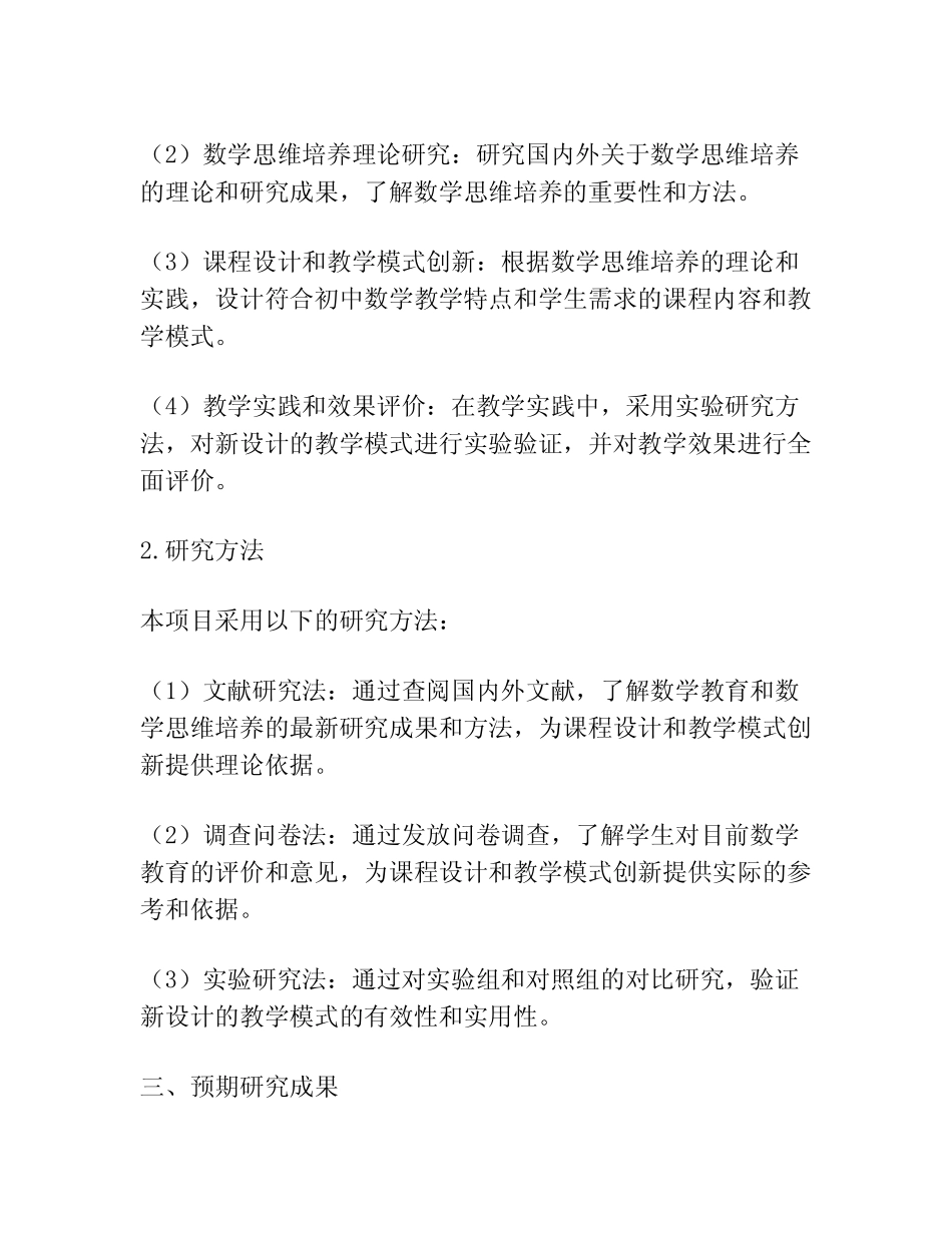 【课题申报】初中数学教育与数学思维培养_第2页