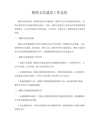 教师文化建设工作总结