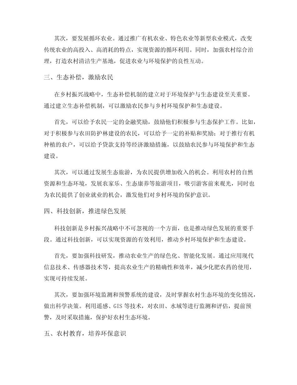乡村振兴战略的环境保护与生态建设_第2页