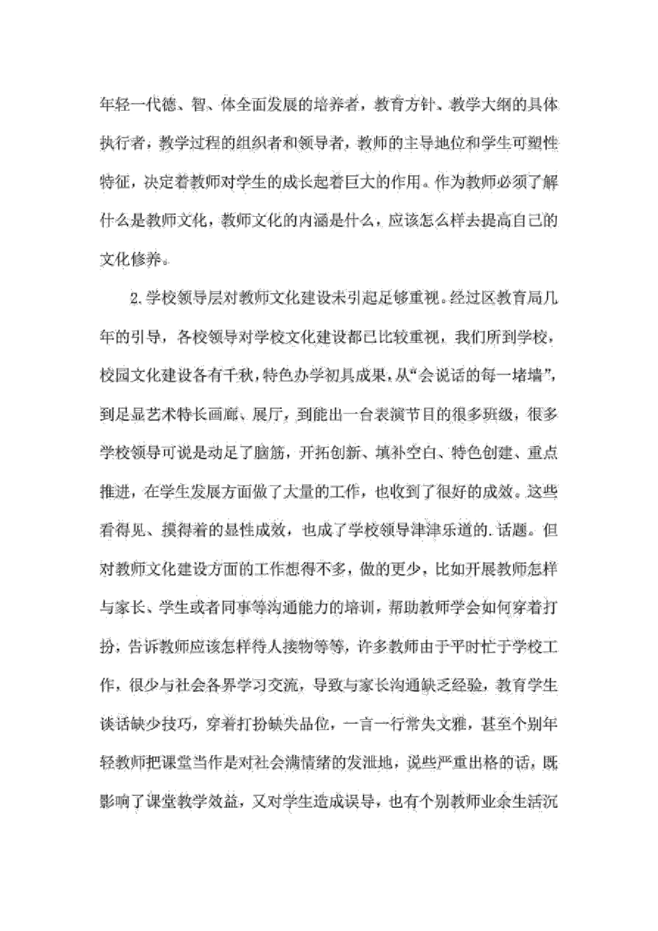 教师文化建设调研报告2汇总_第2页