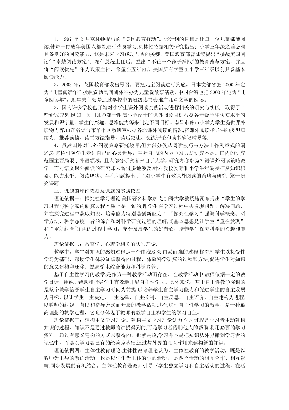 小学生有效课外阅读的策略与研究中期报告_第2页