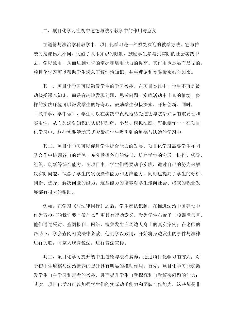 初中道德与法治学科项目化学习的实施策略研究_第2页