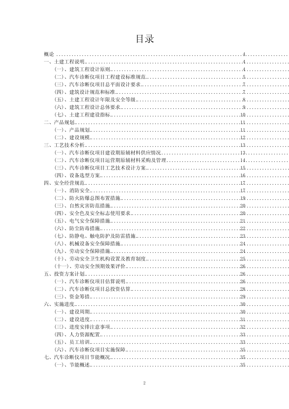 2023年汽车诊断仪相关项目运行指导方案_第2页