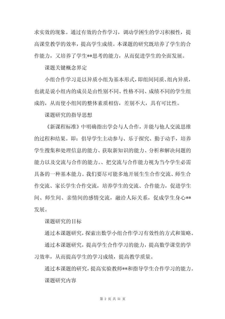 数学课题结题报告范文(热门11汇总)_第2页