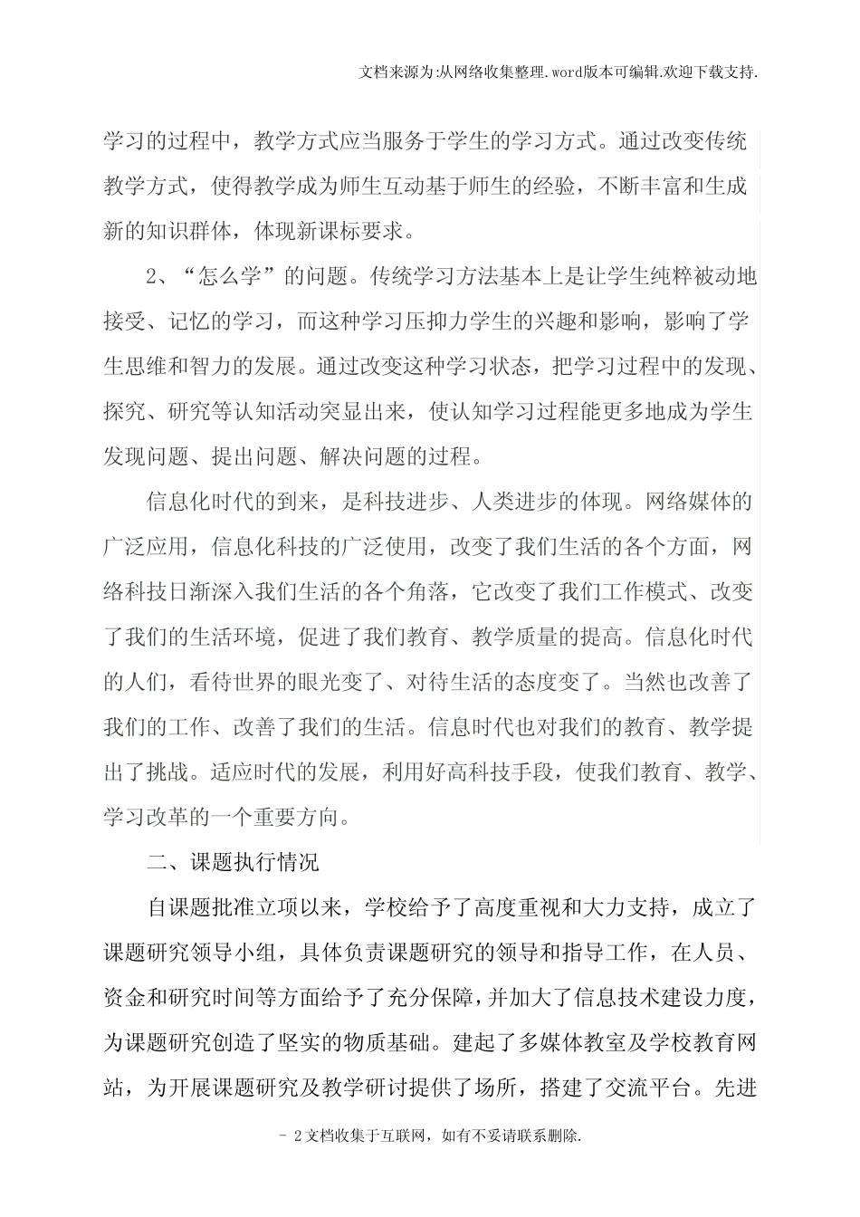教育信息化环境下教与学方式的研究_第2页