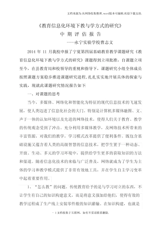 教育信息化环境下教与学方式的研究