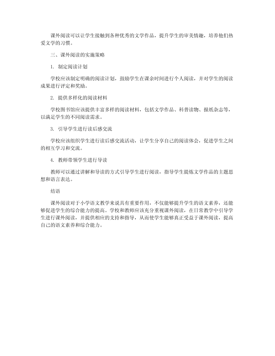 课外阅读在小学语文教学中的作用研究_第2页