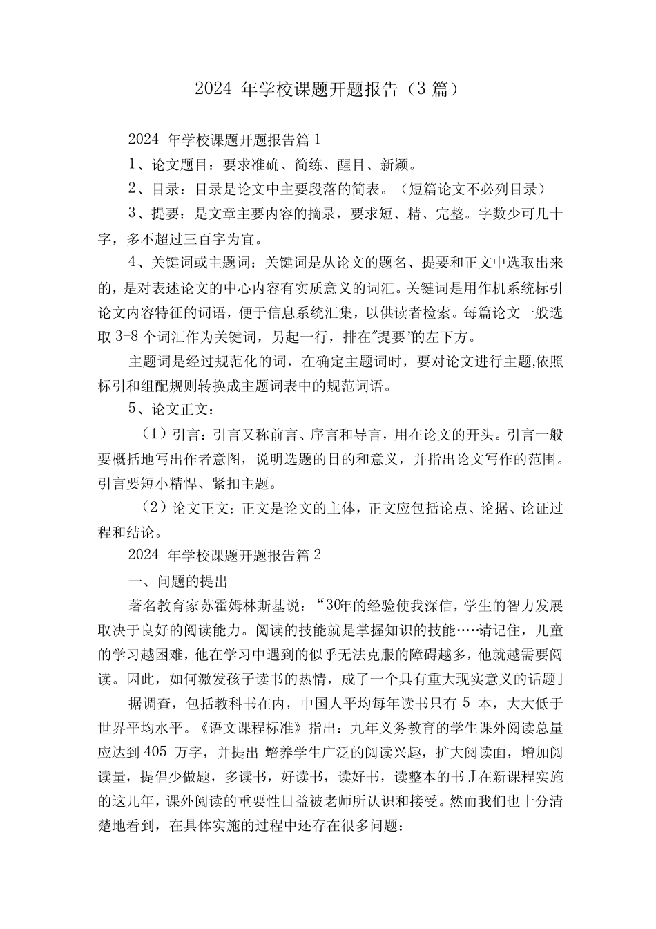 2024年学校课题开题报告(3总结)_第1页