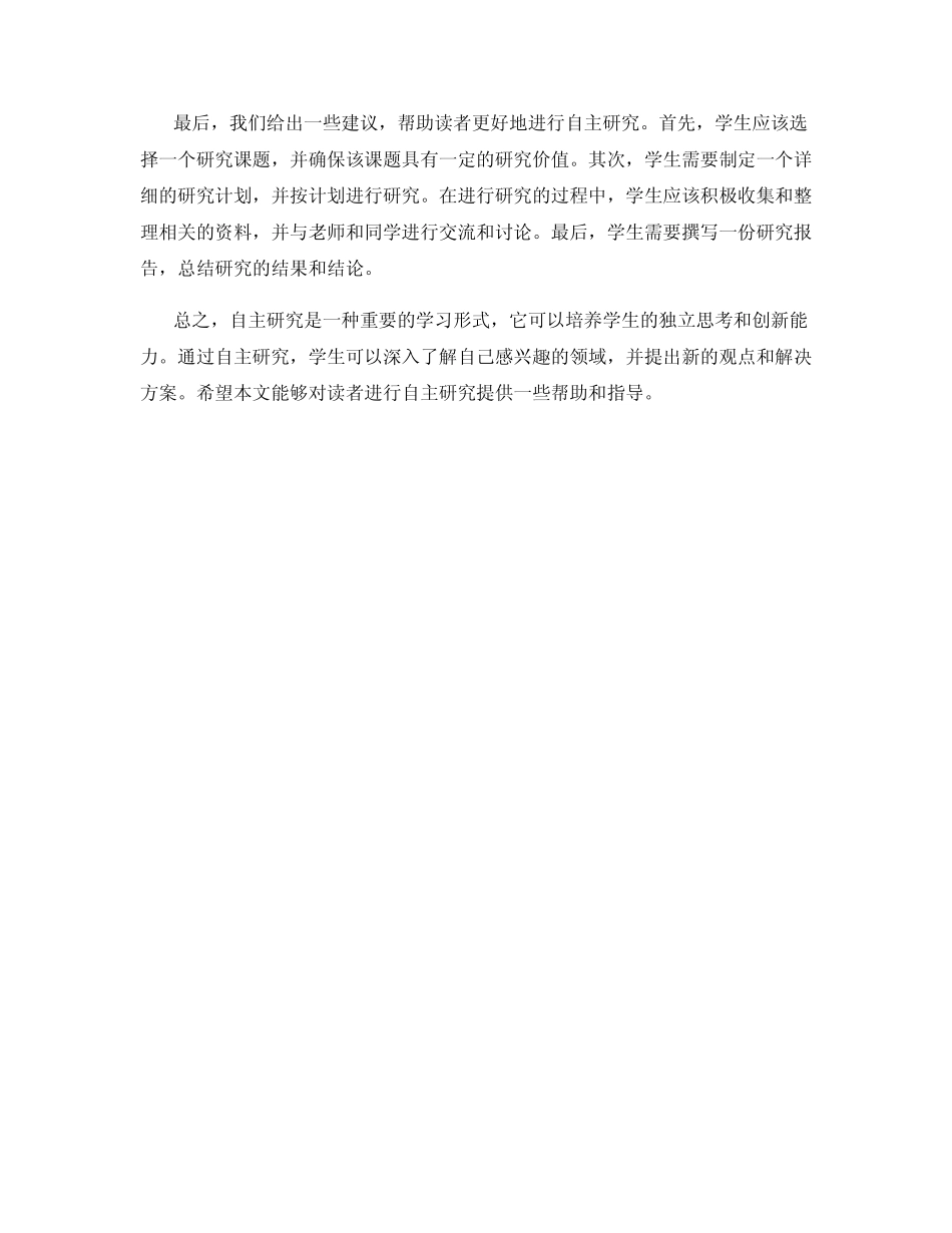 独立自主研究报告_第2页