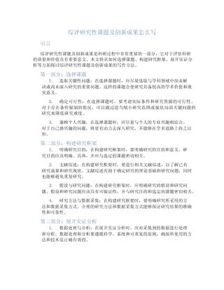 综评研究性课题及创新成果怎么写