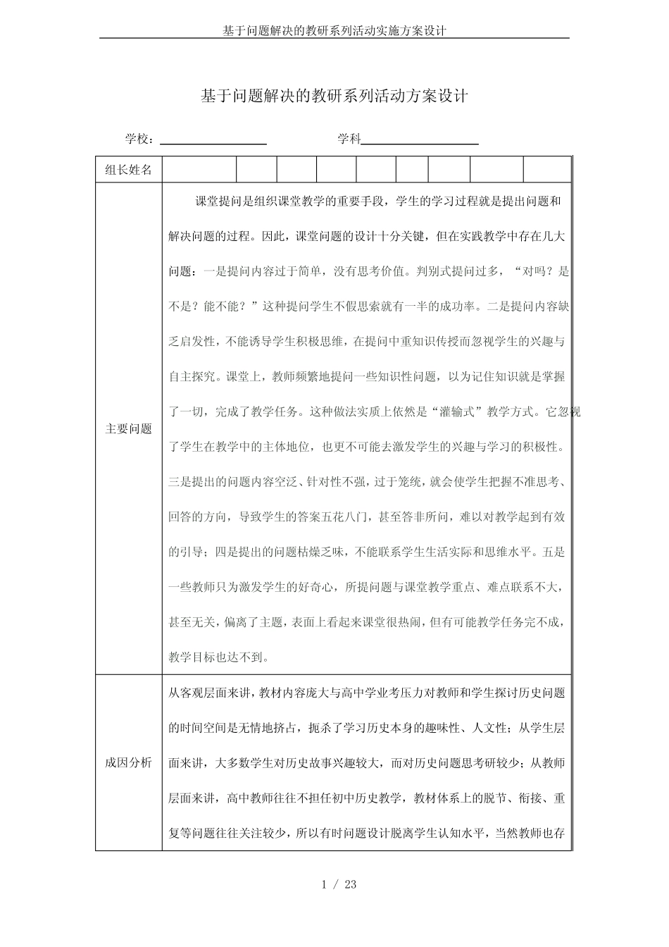 基于问题解决的教研系列活动实施方案设计_第1页