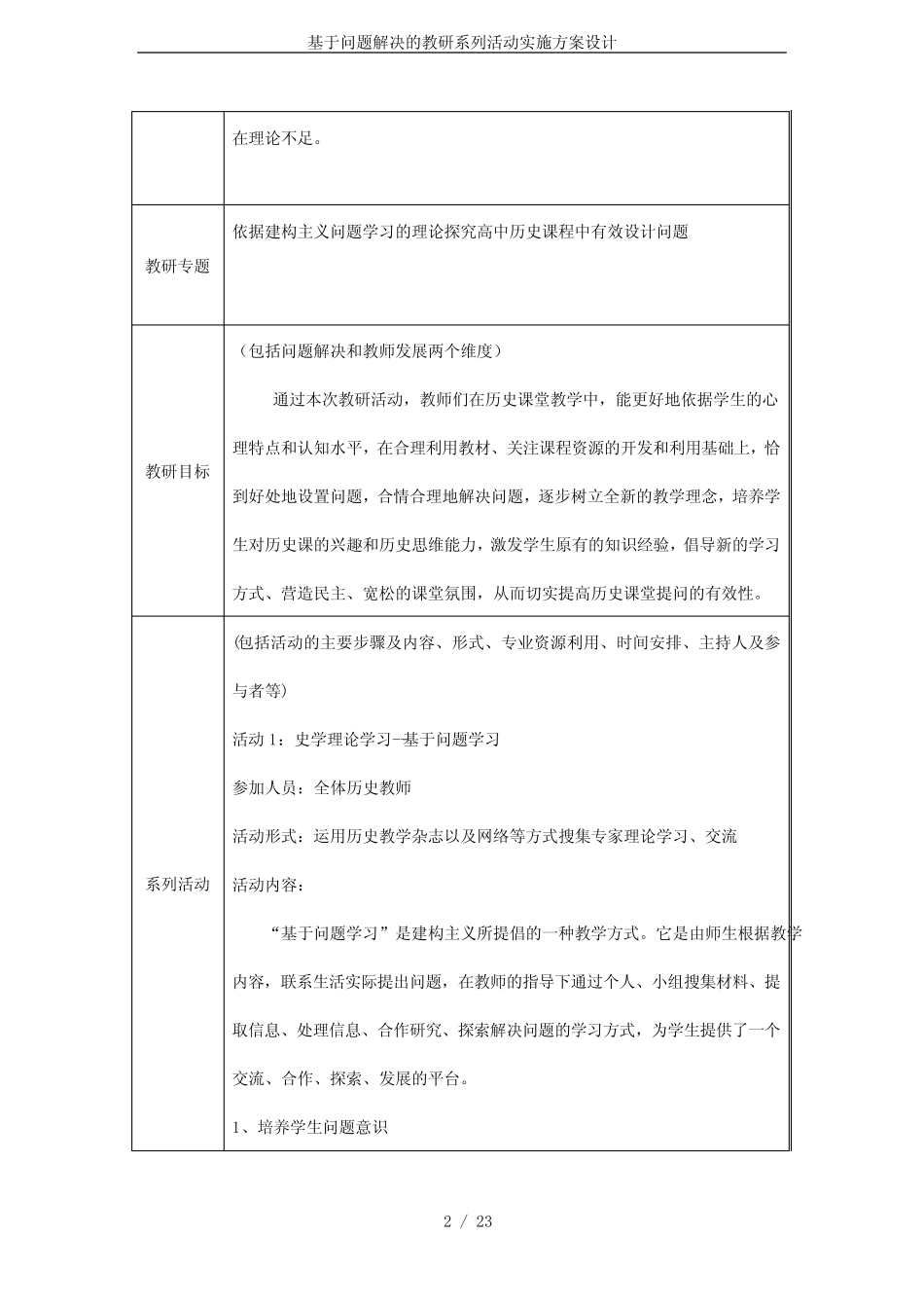 基于问题解决的教研系列活动实施方案设计_第2页