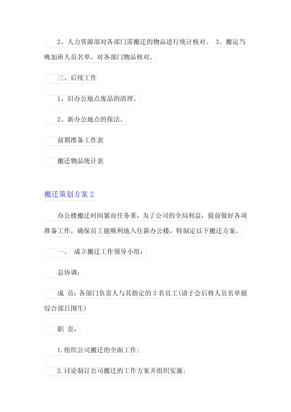 2023年搬迁策划方案通用9汇总_第2页