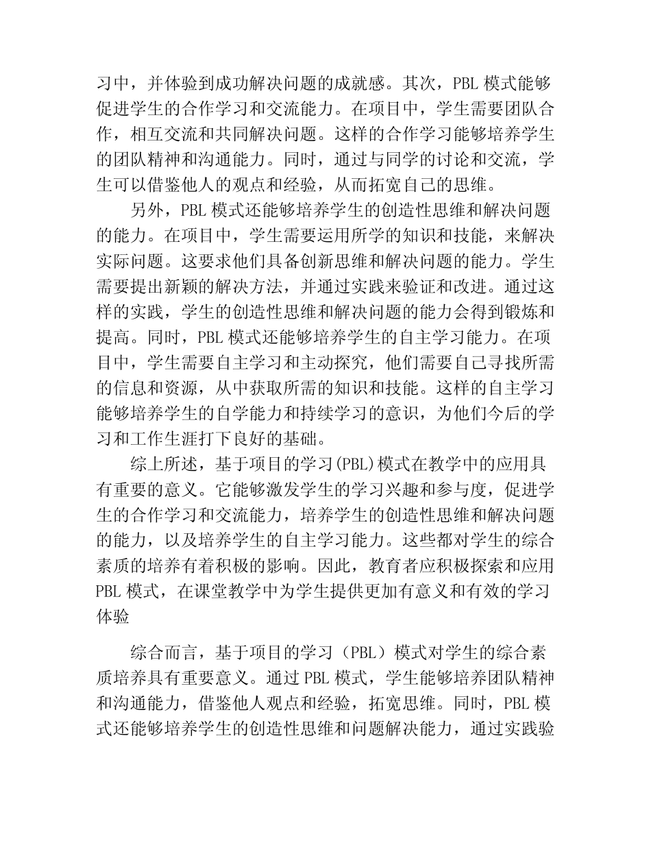 基于项目的学习(PBL)模式在教学中的应用_第2页