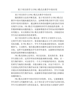 基于项目的学习(PBL)模式在教学中的应用