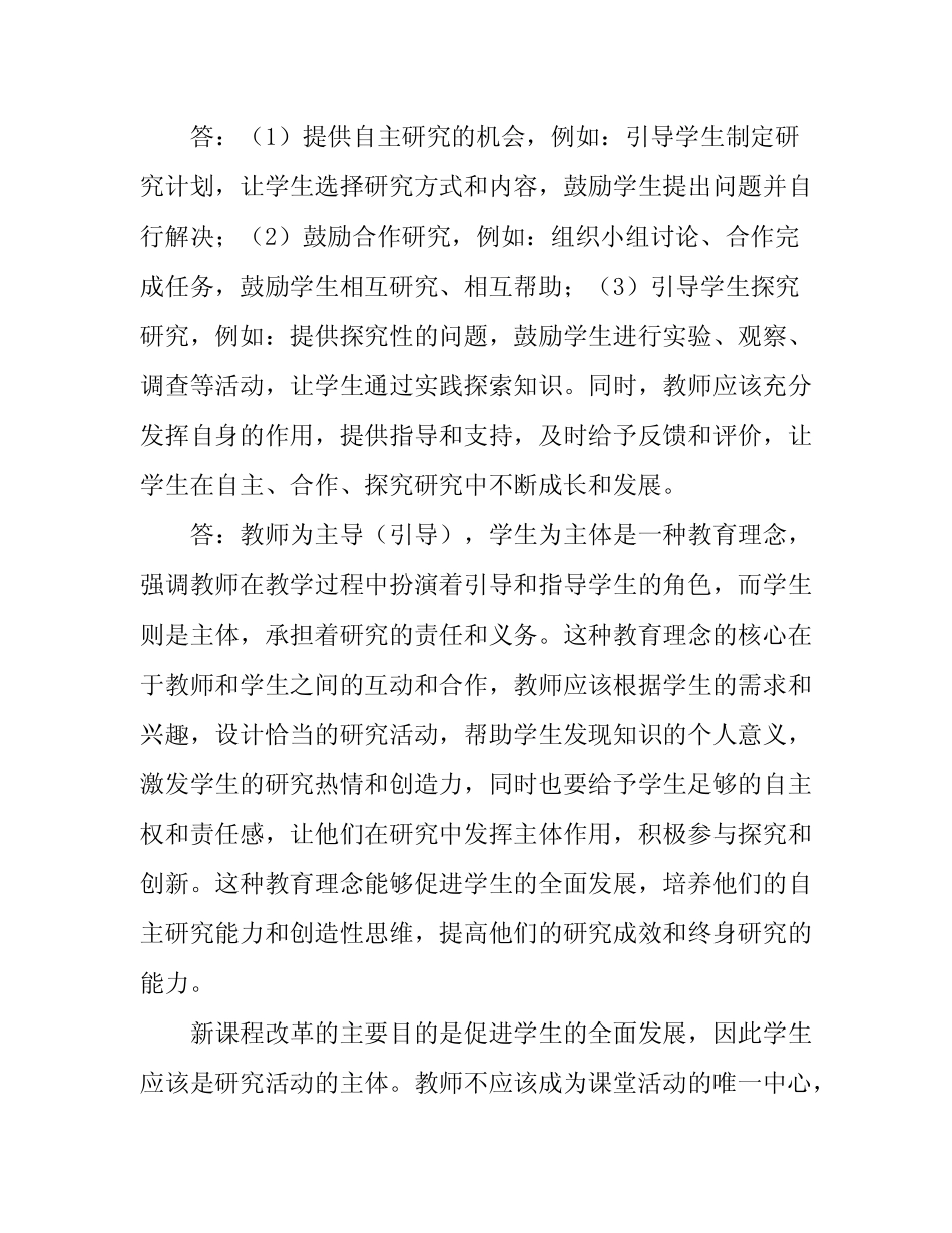 完整版)基础教育课程改革纲要_第2页