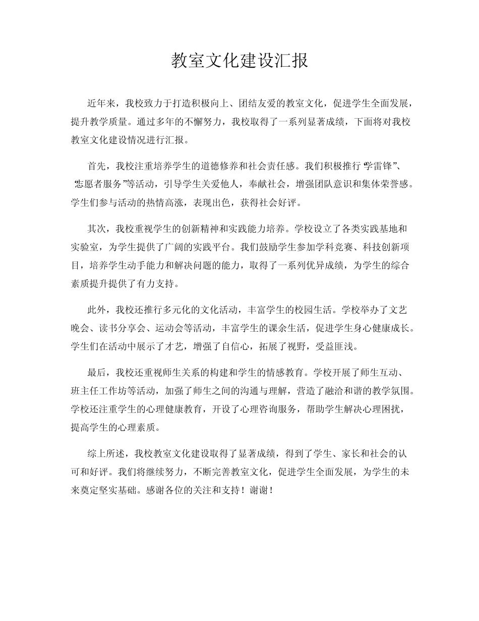 教室文化建设汇报_第1页