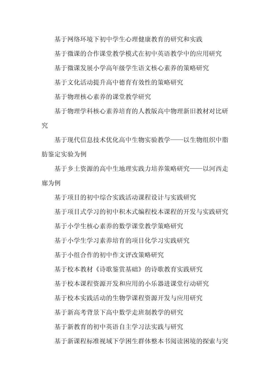 校本作业的课题名称_第2页