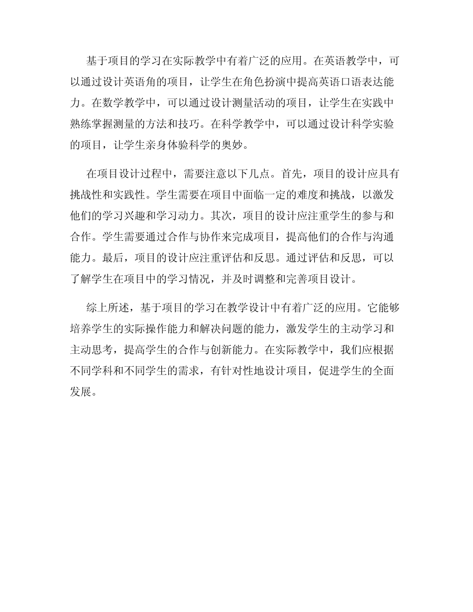 基于项目的学习在教学设计中的应用_第2页