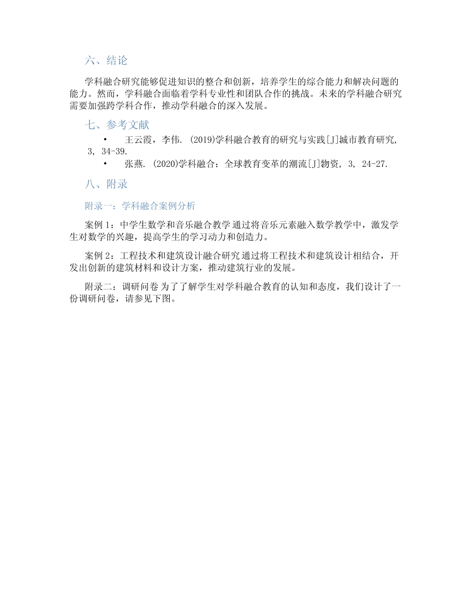 学科融合研究报告模板_第2页