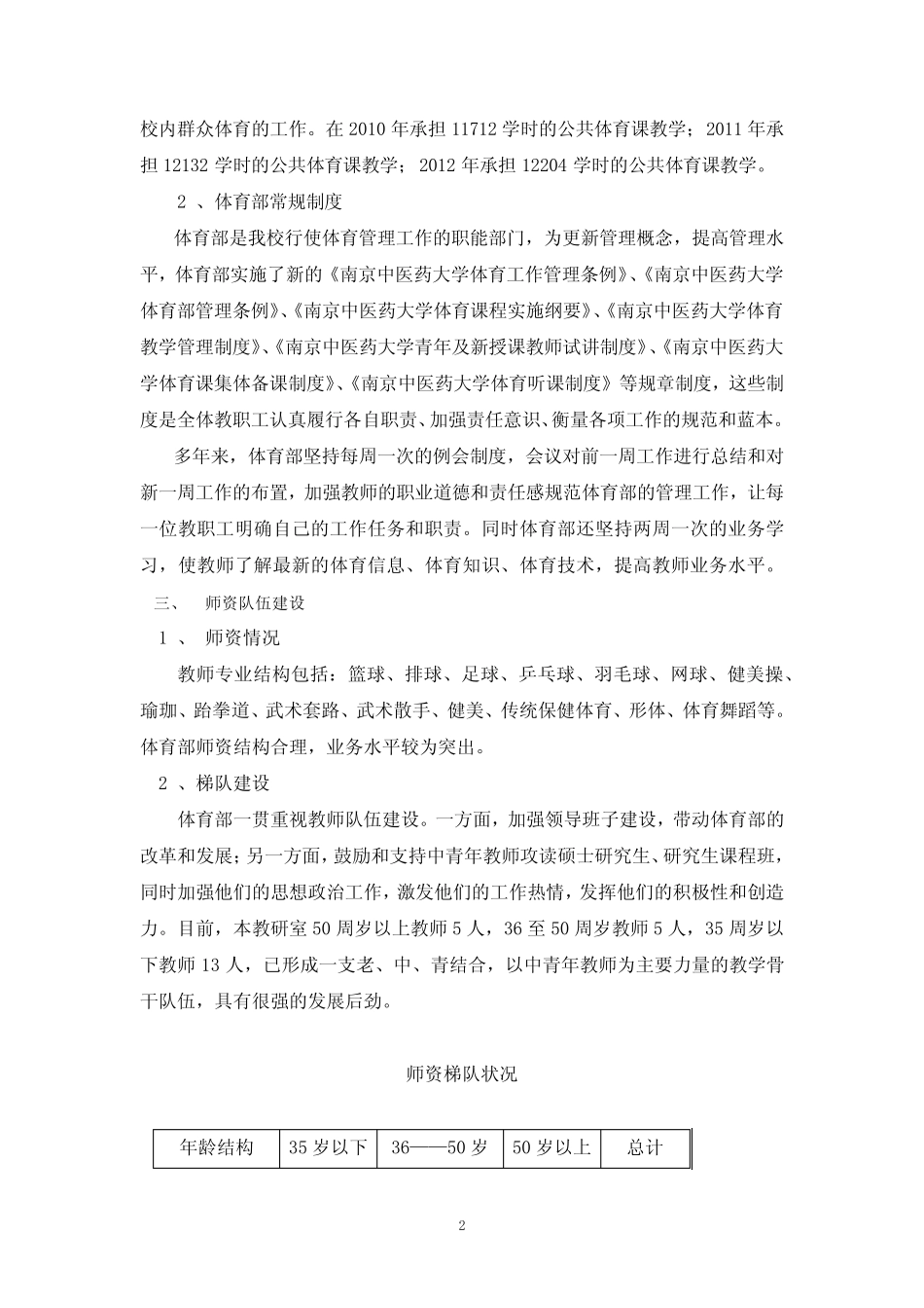 南京中医药大学体育教研室自评报告_第2页