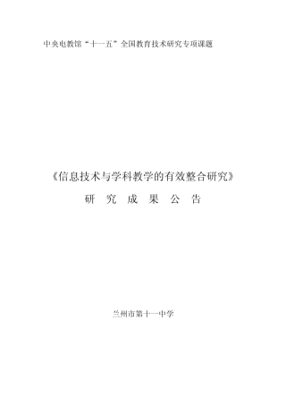 中央电教馆“十一五”全国教育技术研究专项课题