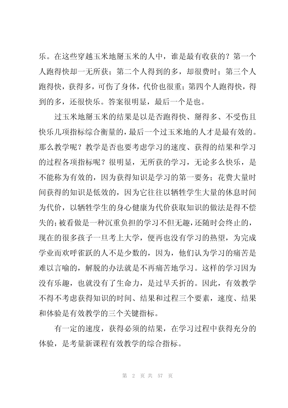 《有效教学》读书心得_第2页