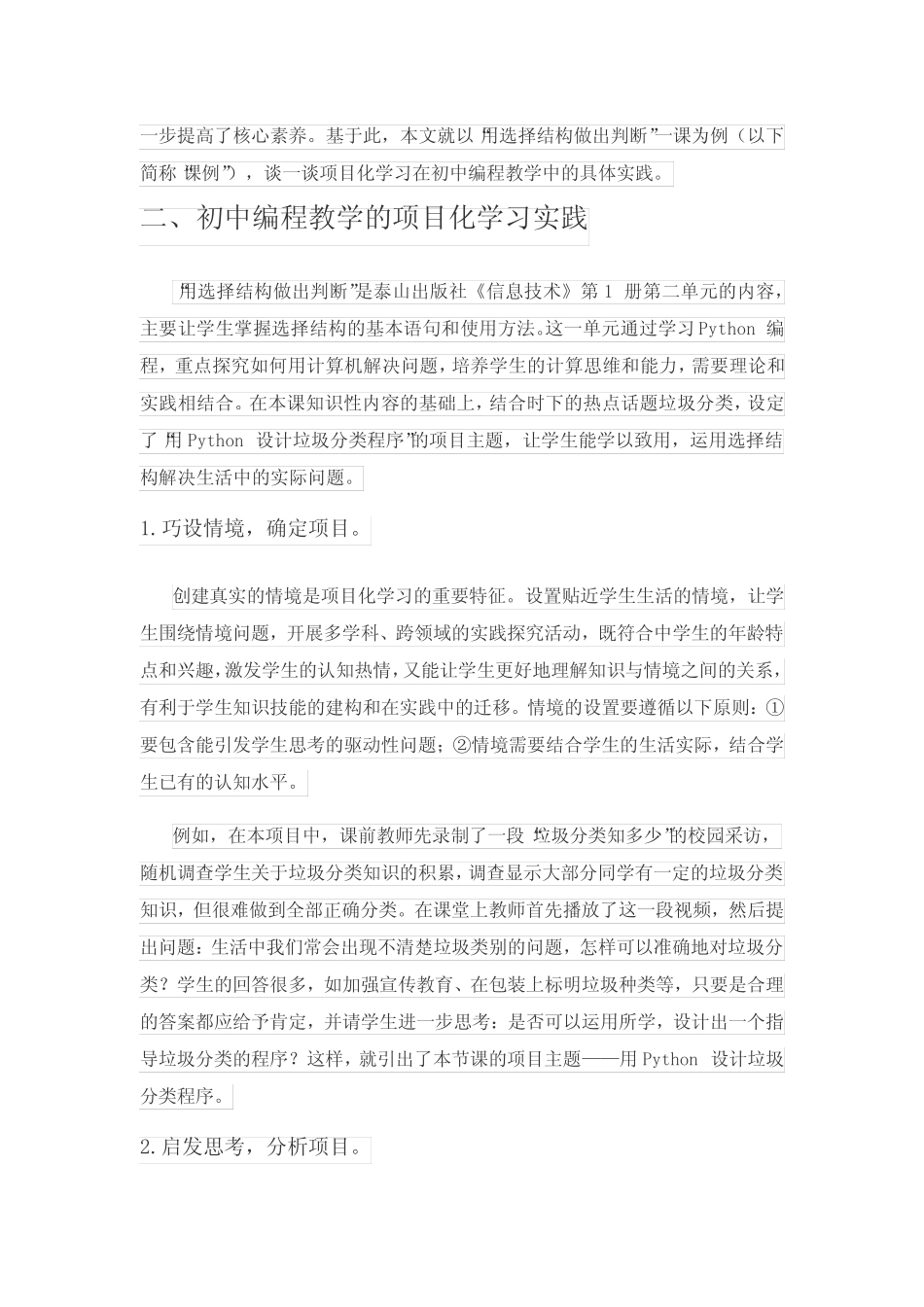 项目化学习的编程教学实践——以“用选择结构做出判断”为例__第2页