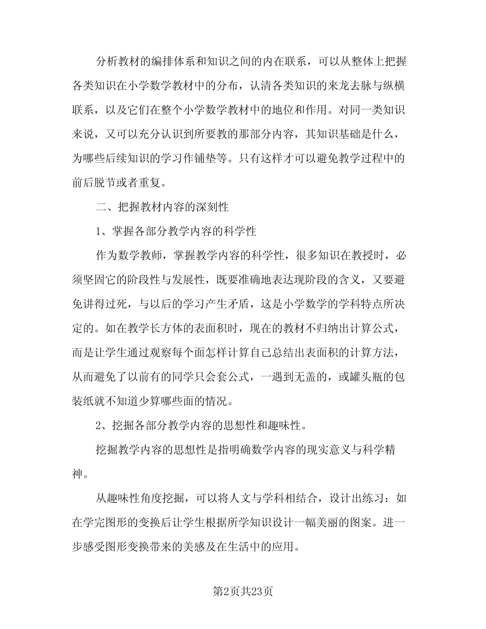 教研与教学融合工作总结范本(7汇总)_第2页