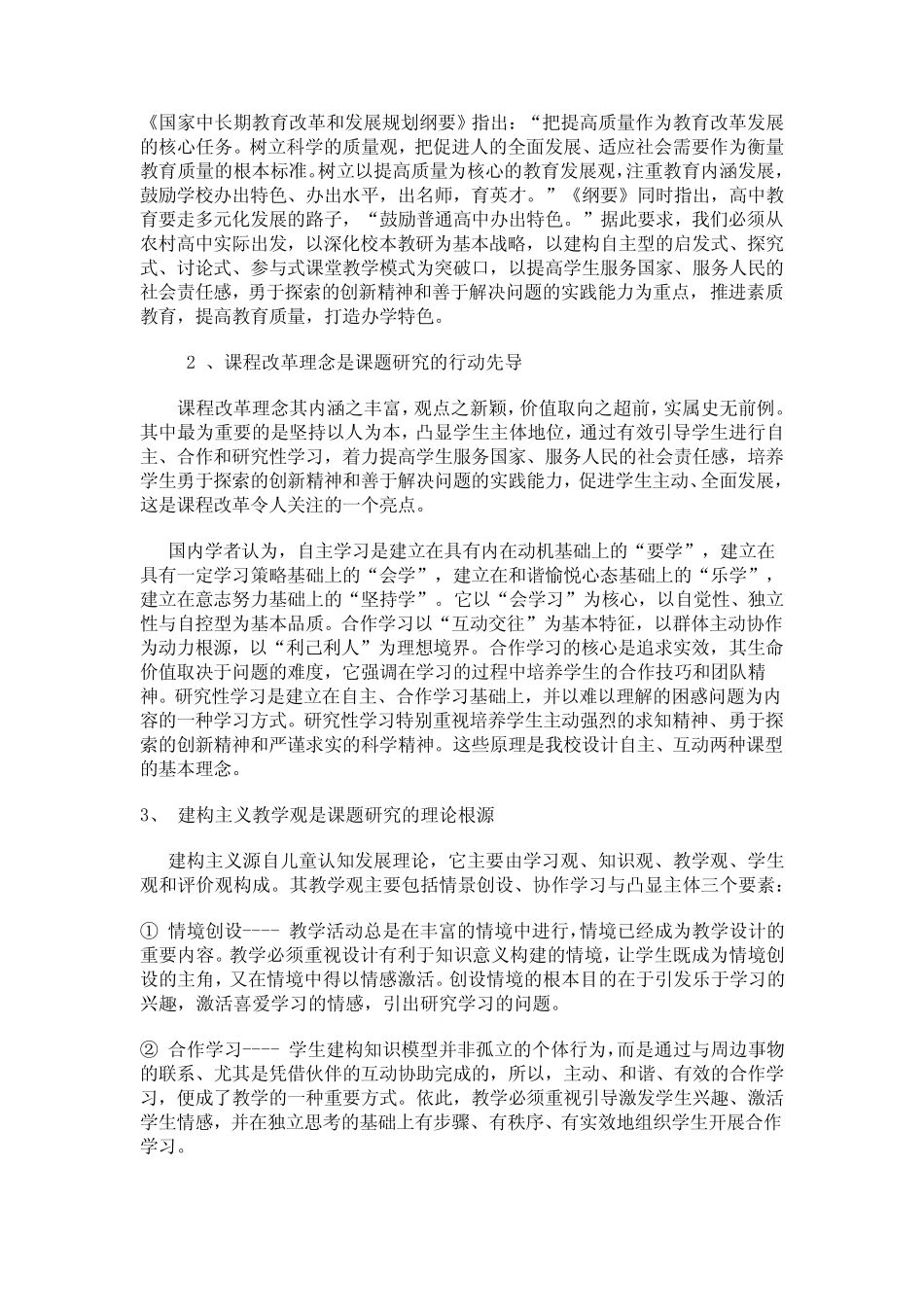 三三制1+1教学模式_第2页