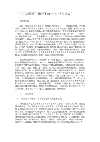 三三制1+1教学模式