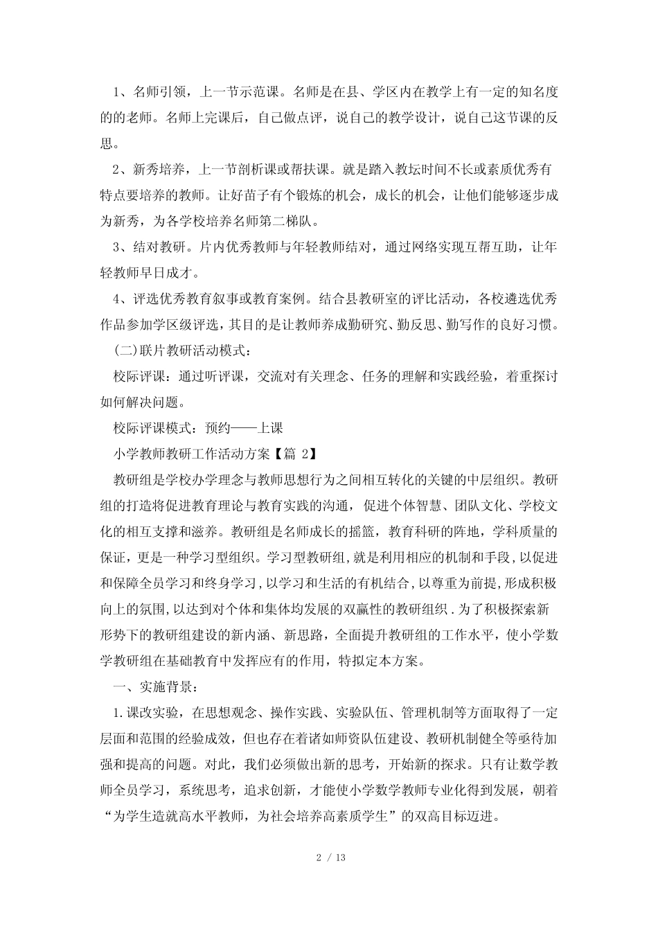小学教师教研工作活动方案(7总结)_第2页