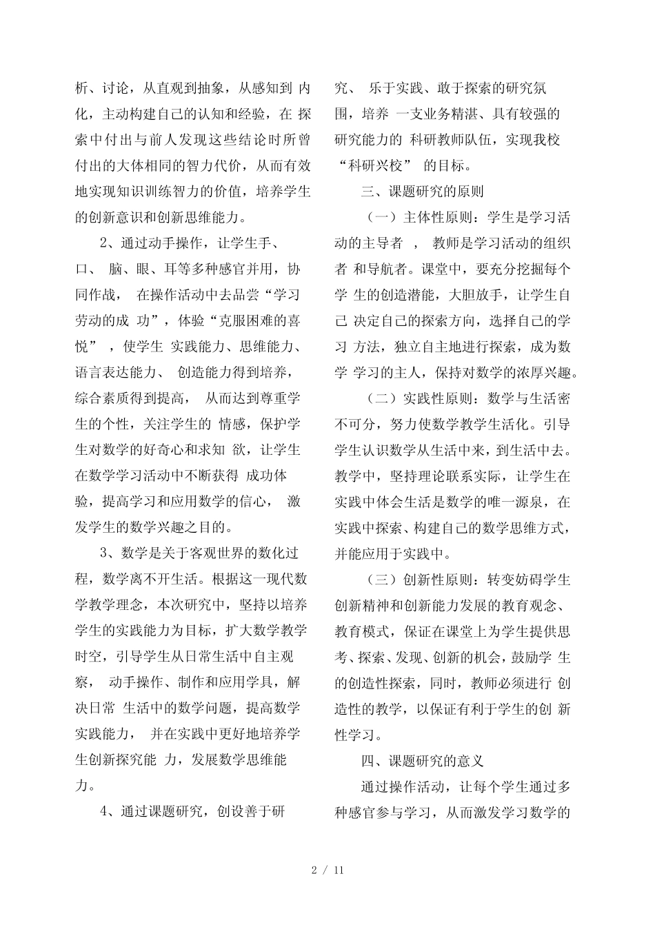 小学数学教学中学生动手操作能力与发展思维的研究课题结题报告_第2页