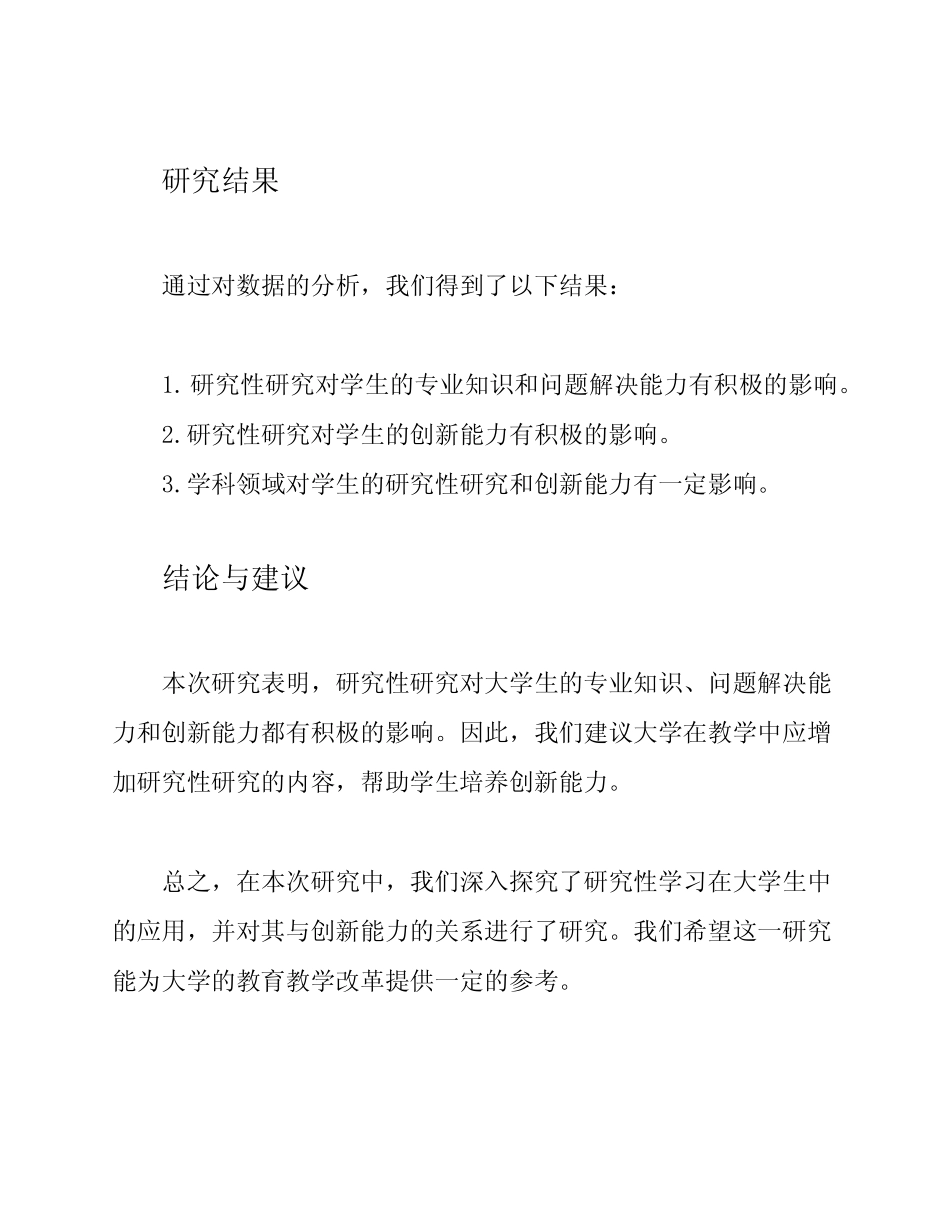 研究性学习及创新成果课题研究总结_第2页