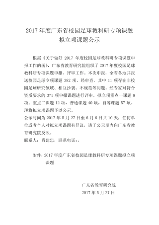 2017年度东阳市教育科研优秀成果公示 .doc