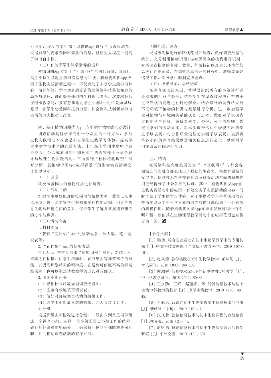 植物识图类App在初中生物教学中的应用研究_第2页