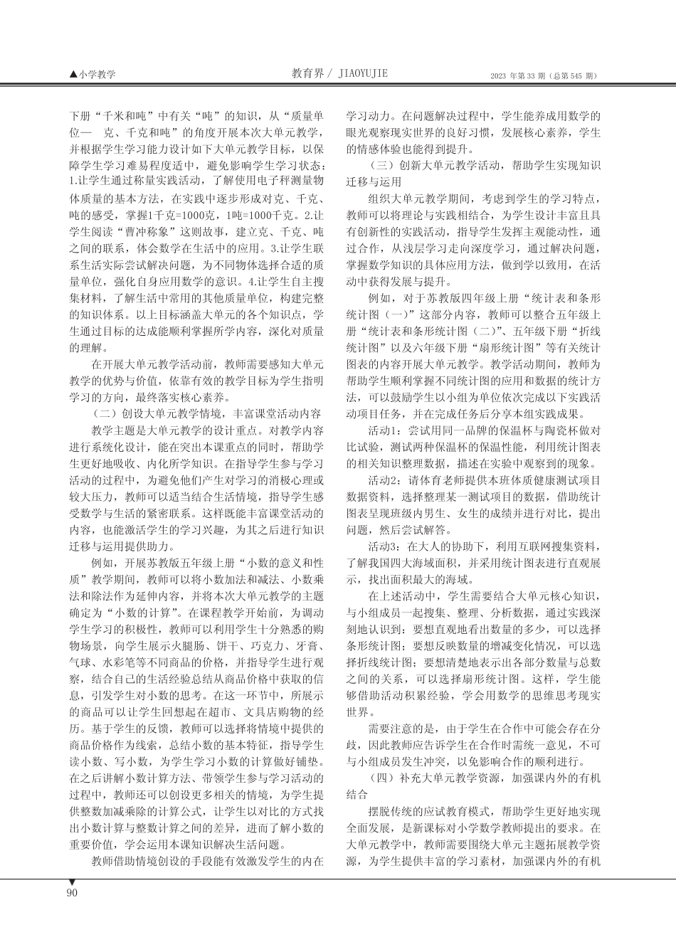 核心素养下小学数学大单元教学实践研究_第2页