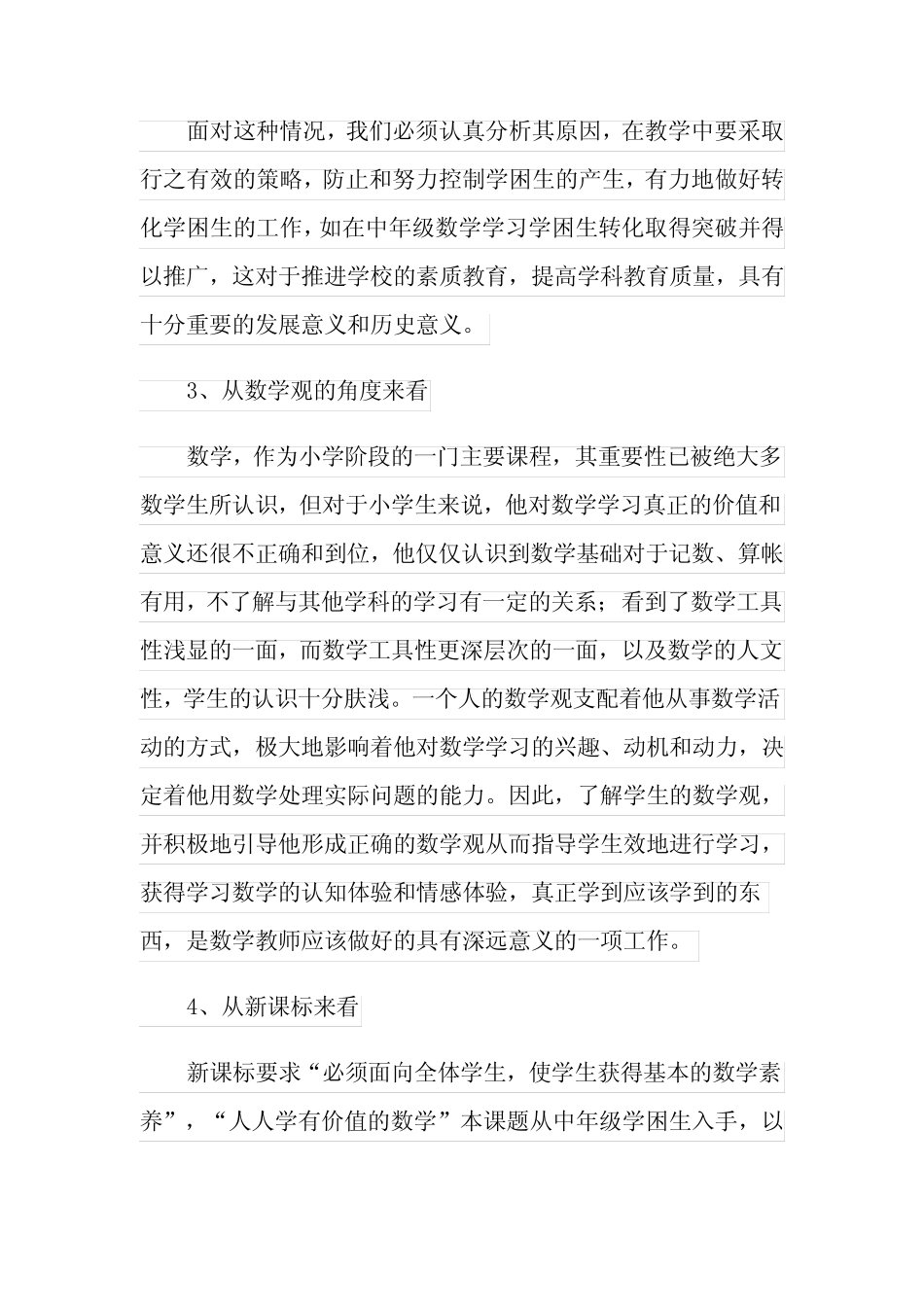 小学数学课题研究方案_第2页