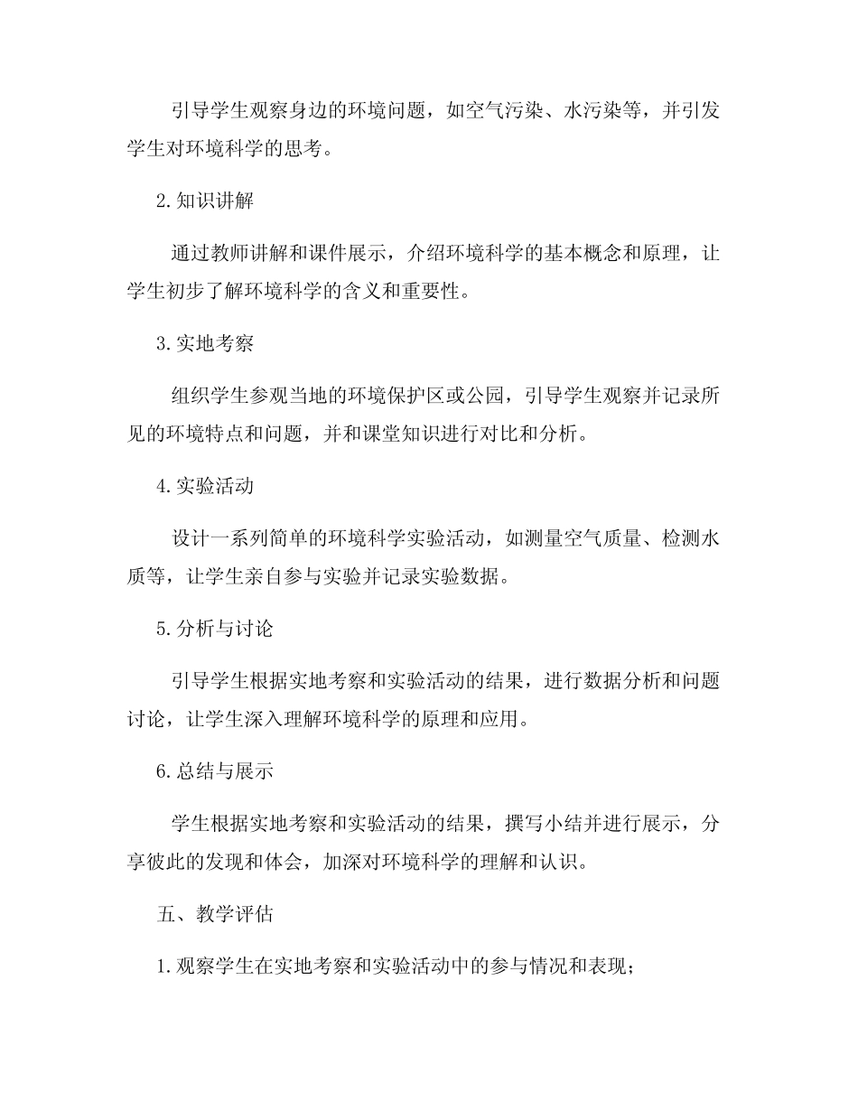 小学综合实践活动北师大版《环境科学探究》教案_第2页