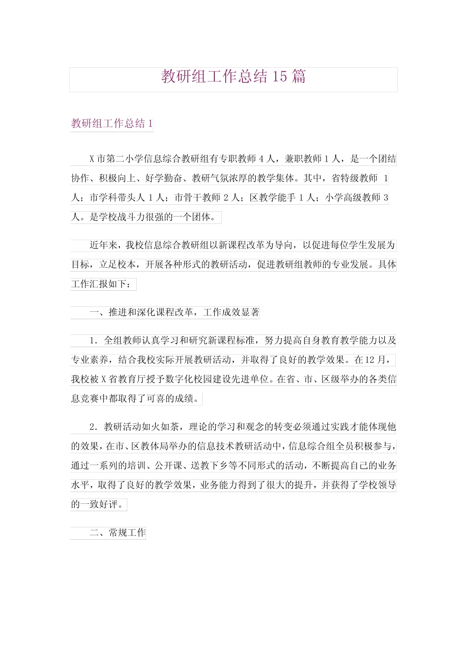 教研组工作总结15汇总_第1页