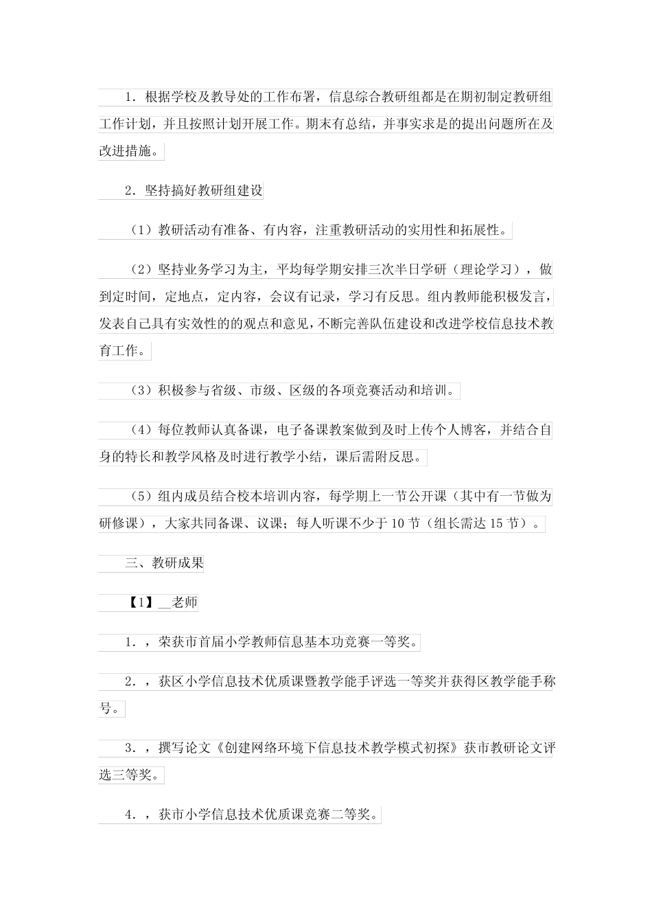 教研组工作总结15汇总_第2页