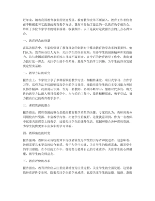 听教育教学报告心得体会