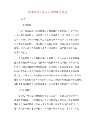 普通高校专业人才培养研究综述